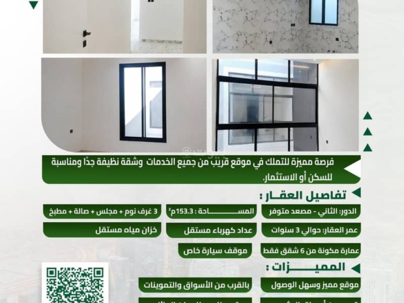 شقة | 4 غرف | 153 م² | بدر، الرياض