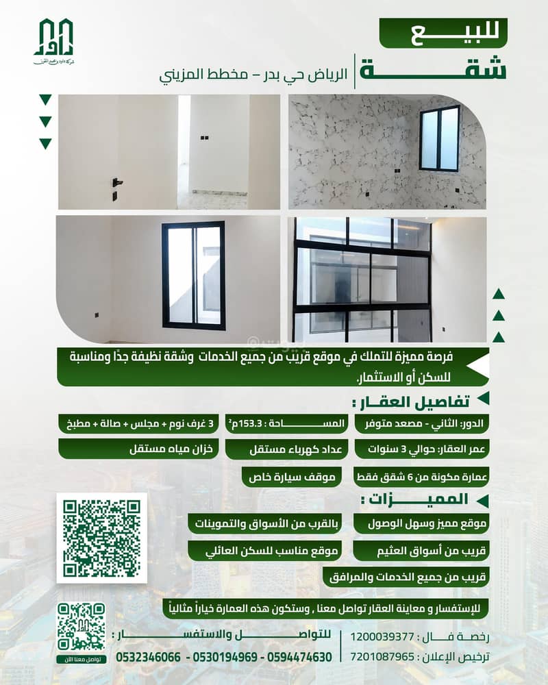شقة | 4 غرف | 153 م² | بدر، الرياض