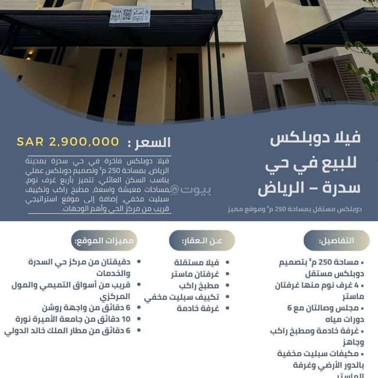 فيلا للبيع في سدرة، الرياض مع 4 غرف بمساحة 250 م²