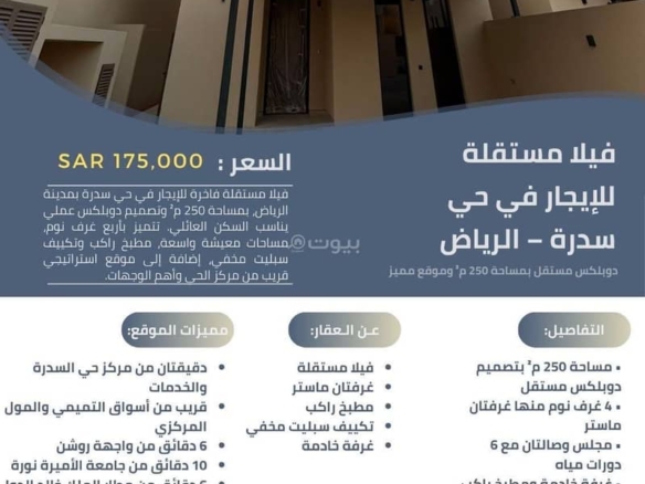 فيلا للإيجار في سدرة، الرياض مع 4 غرف بمساحة 250 م²