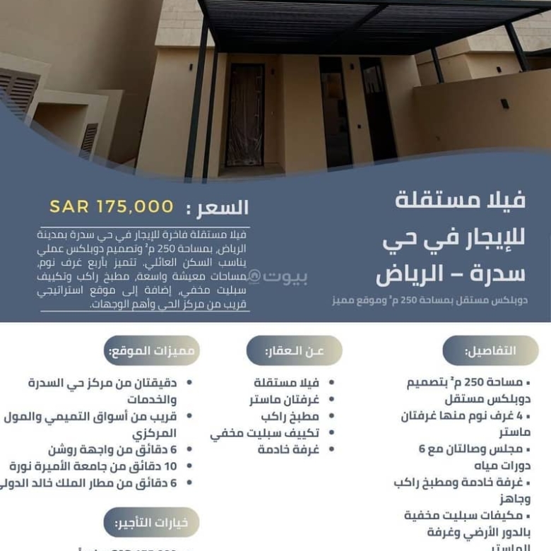 فيلا للإيجار في سدرة، الرياض مع 4 غرف بمساحة 250 م²