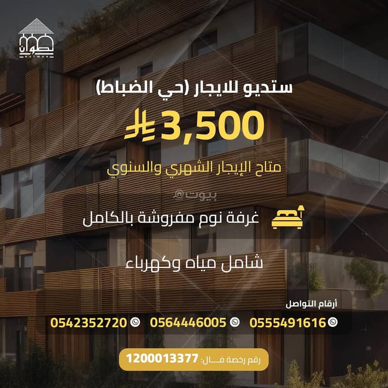 شقة | 1 غرف | 529 م² | الضباط، الرياض