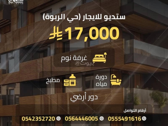 شقة | 1 غرف | 1520 م² | الربوة، الرياض