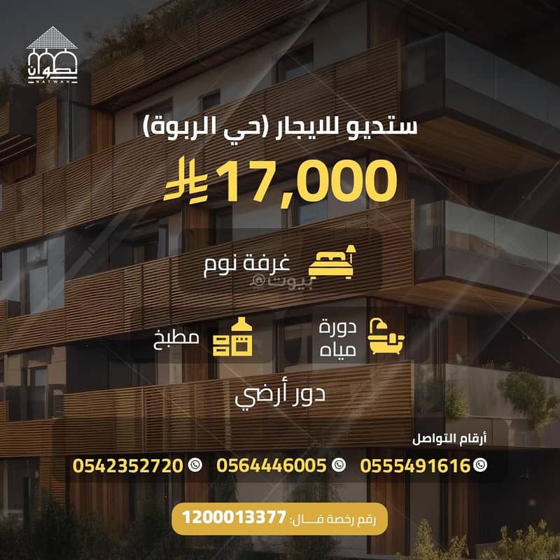 شقة | 1 غرف | 1520 م² | الربوة، الرياض