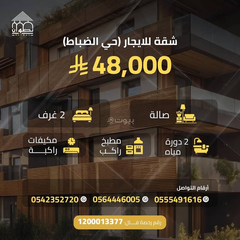 شقة | 2 غرف | 529 م² | الضباط، الرياض