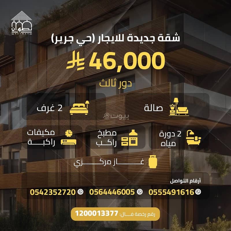 شقة | 2 غرف | 732 م² | جرير، الرياض