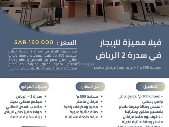 فيلا للإيجار في سدرة، الرياض مع 5 غرف بمساحة 300 م²