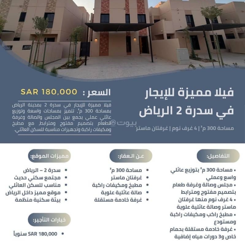 فيلا للإيجار في سدرة، الرياض مع 5 غرف بمساحة 300 م²