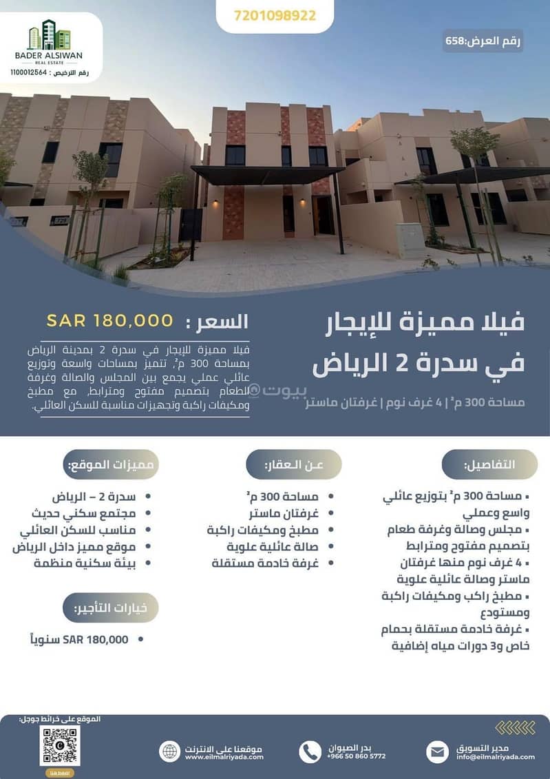فيلا للإيجار في سدرة، الرياض مع 5 غرف بمساحة 300 م²
