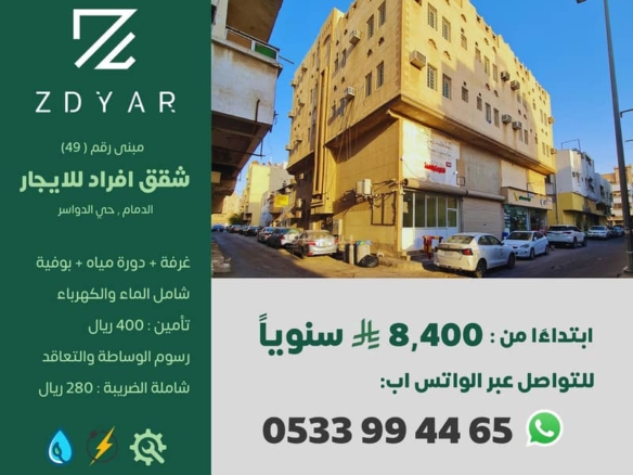 شقة للإيجار في الدواسر، الدمام مع 1 غرف بمساحة 25 م²