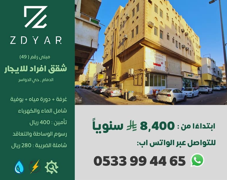 شقة للإيجار في الدواسر، الدمام مع 1 غرف بمساحة 25 م²