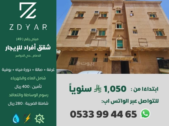 شقة للإيجار في الأثير، الدمام مع 1 غرف بمساحة 51 م²
