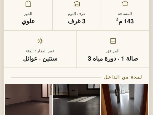 شقة للإيجار بـ3 غرف في Al Munsiyah، الرياض مساحة 143 م²