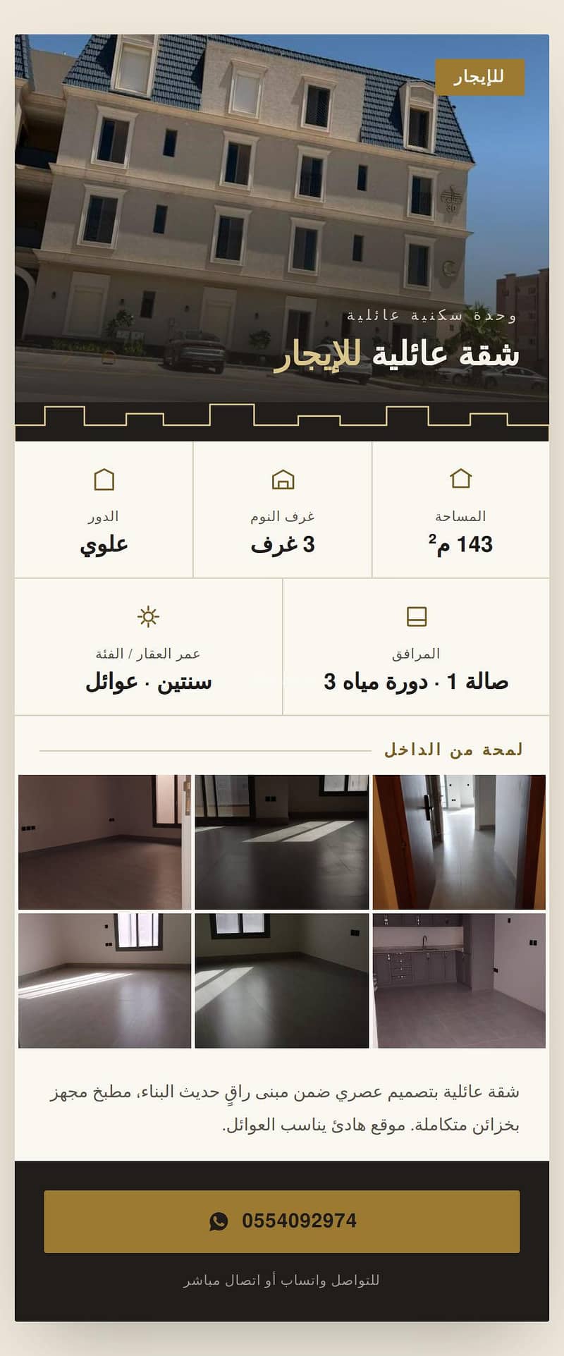 شقة للإيجار بـ3 غرف في Al Munsiyah، الرياض مساحة 143 م²