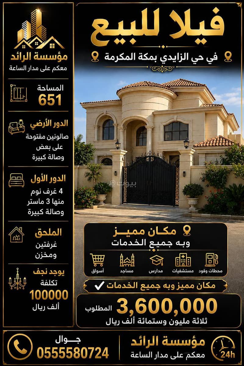 فيلا للبيع في أم الجود، مكة مع 9 غرف بمساحة 641 م²