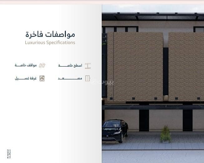 شقة للبيع في King Fahd، الرياض مساحة 500 م²