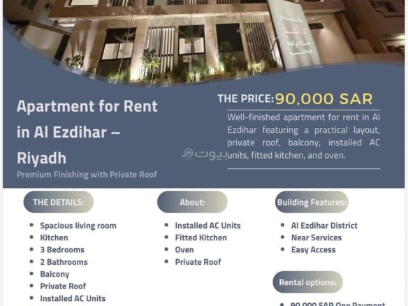شقة للإيجار بـ2 غرف في Al Izdihar، الرياض مساحة 115 م²