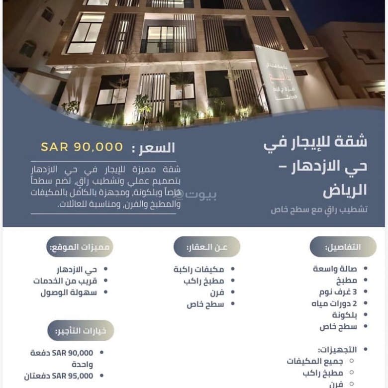 شقة للإيجار بـ2 غرف في Al Izdihar، الرياض مساحة 115 م²
