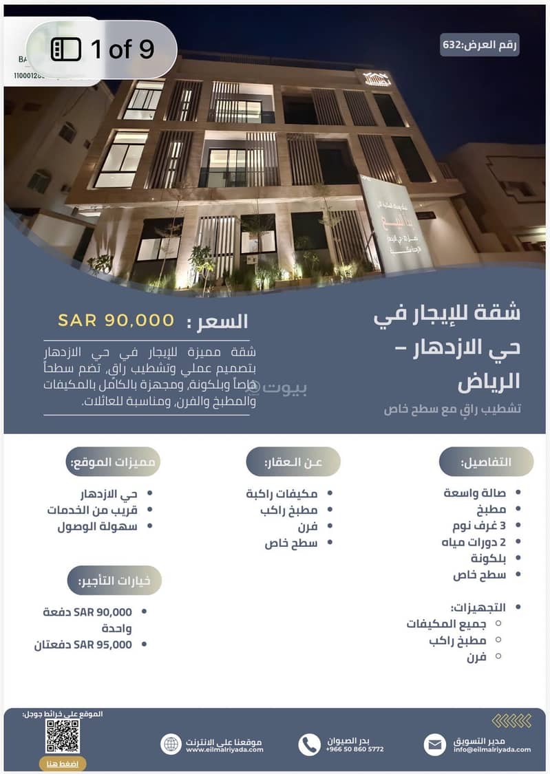 شقة للإيجار بـ2 غرف في Al Izdihar، الرياض مساحة 115 م²
