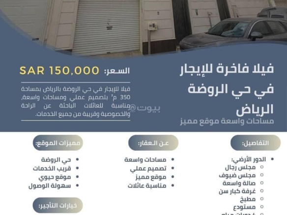 فيلا للإيجار في الروضة، الرياض مع 5 غرف بمساحة 337 م²