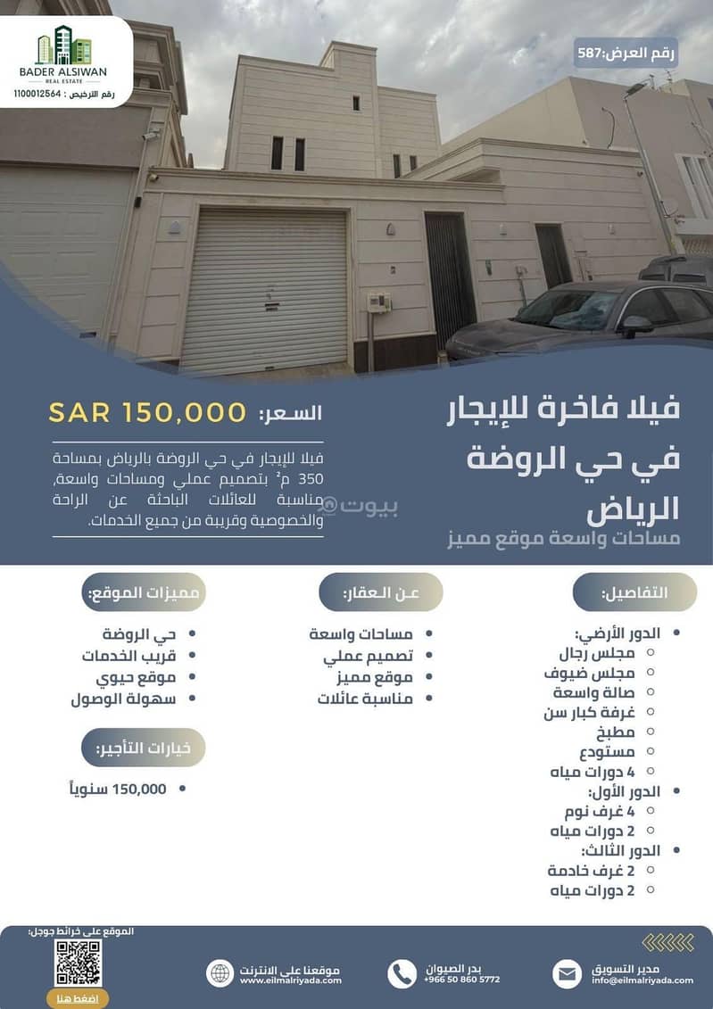 فيلا للإيجار في الروضة، الرياض مع 5 غرف بمساحة 337 م²