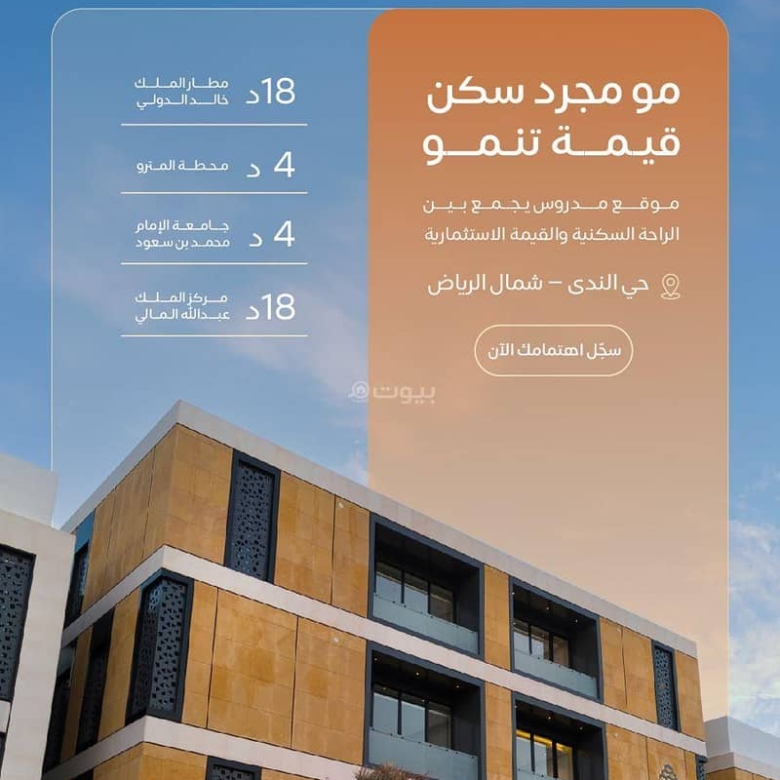شقة للبيع بـ2 غرف في Al Nada، الرياض مساحة 7800 م²