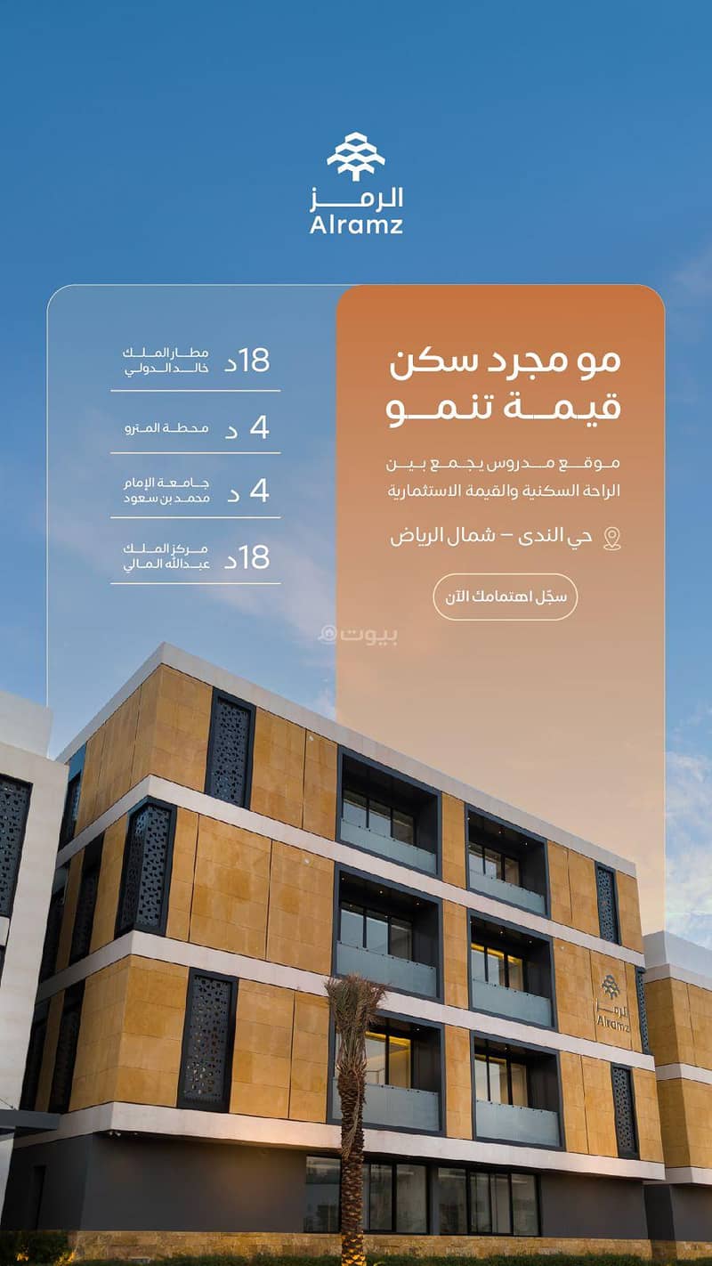 شقة للبيع بـ2 غرف في Al Nada، الرياض مساحة 7800 م²