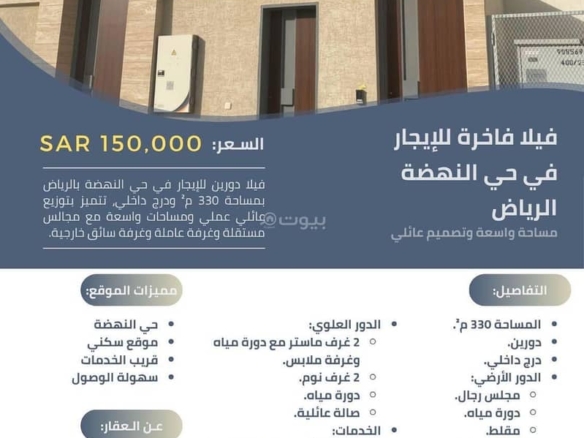 فيلا للإيجار في النهضة، الرياض مع 4 غرف بمساحة 330 م²