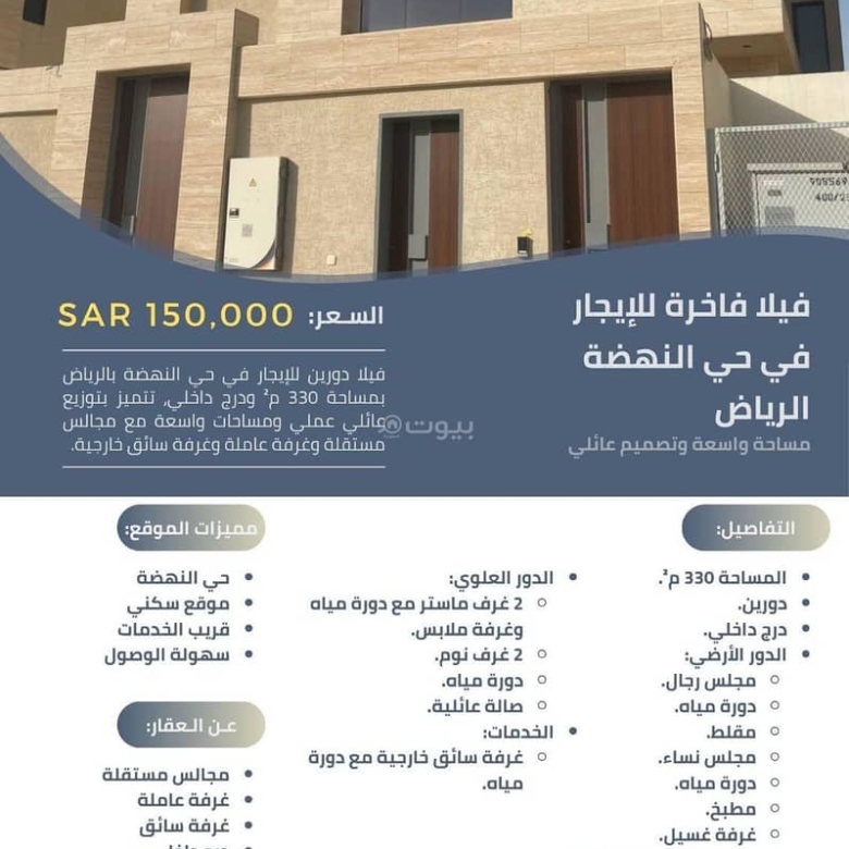 فيلا للإيجار في النهضة، الرياض مع 4 غرف بمساحة 330 م²