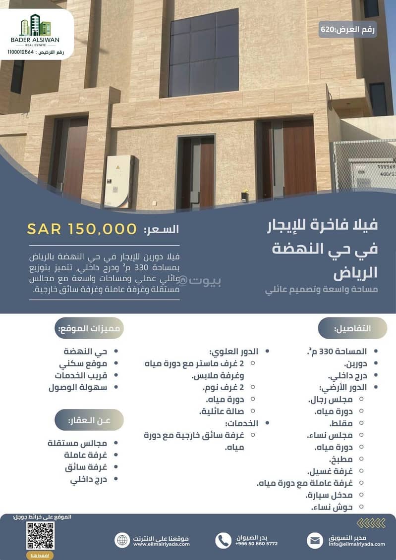 فيلا للإيجار في النهضة، الرياض مع 4 غرف بمساحة 330 م²