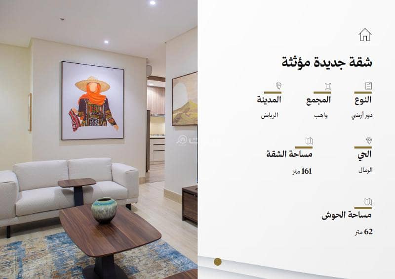 شقة للإيجار بـ4 غرف في Al Rimal، الرياض مساحة 161 م²