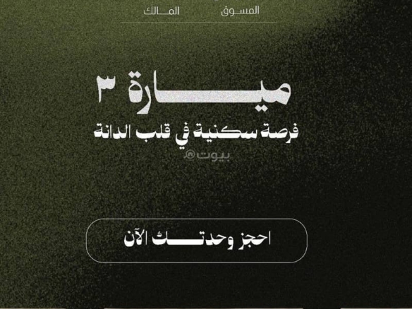 شقة للبيع في الدانة الشمالية، الدمام مع 3 غرف بمساحة 2054 م²