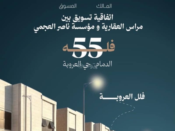 فيلا للبيع في العروبة، الدمام مع 4 غرف بمساحة 300 م²