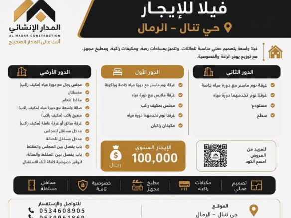 فيلا للإيجار في الرمال، الرياض مع 8 غرف بمساحة 250 م²