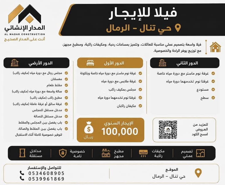 فيلا للإيجار في الرمال، الرياض مع 8 غرف بمساحة 250 م²