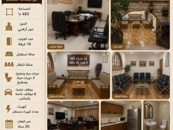 مكتب للبيع في الروضة، جدة بمساحة 485 م²