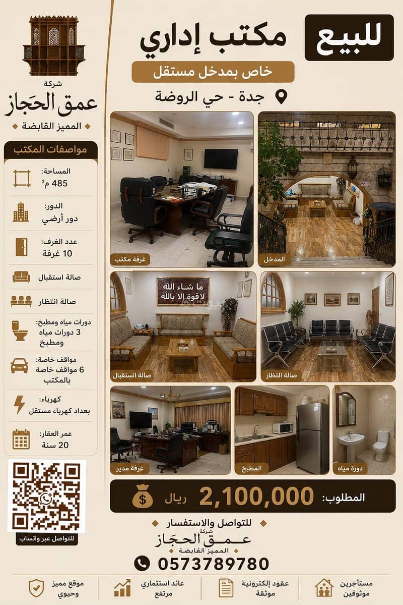 9830355-800×600-1 مكتب للبيع في الروضة، جدة بمساحة 485 م²