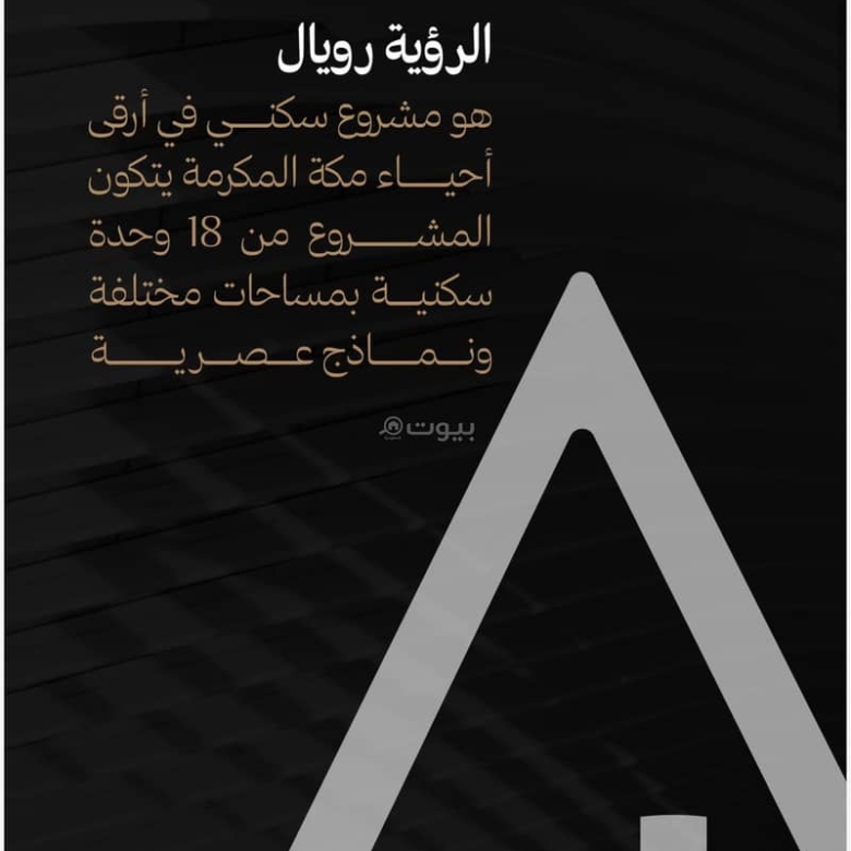 شقة | 3 غرف | 704 م² | بطحاء قريش، مكة