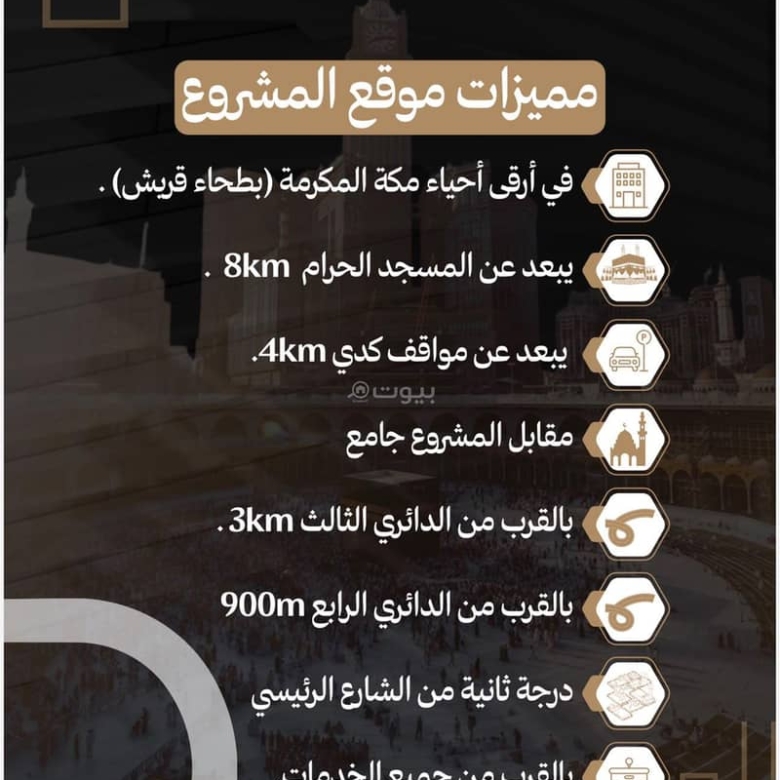 شقة | 3 غرف | 704 م² | بطحاء قريش، مكة