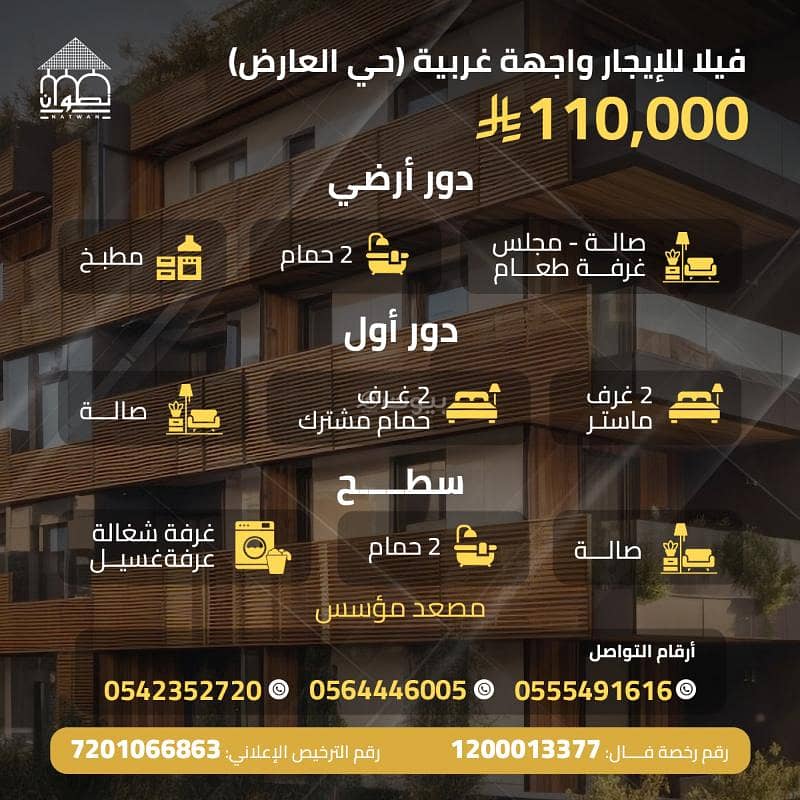 فيلا للإيجار في العارض، الرياض مع 8 غرف بمساحة 300 م²