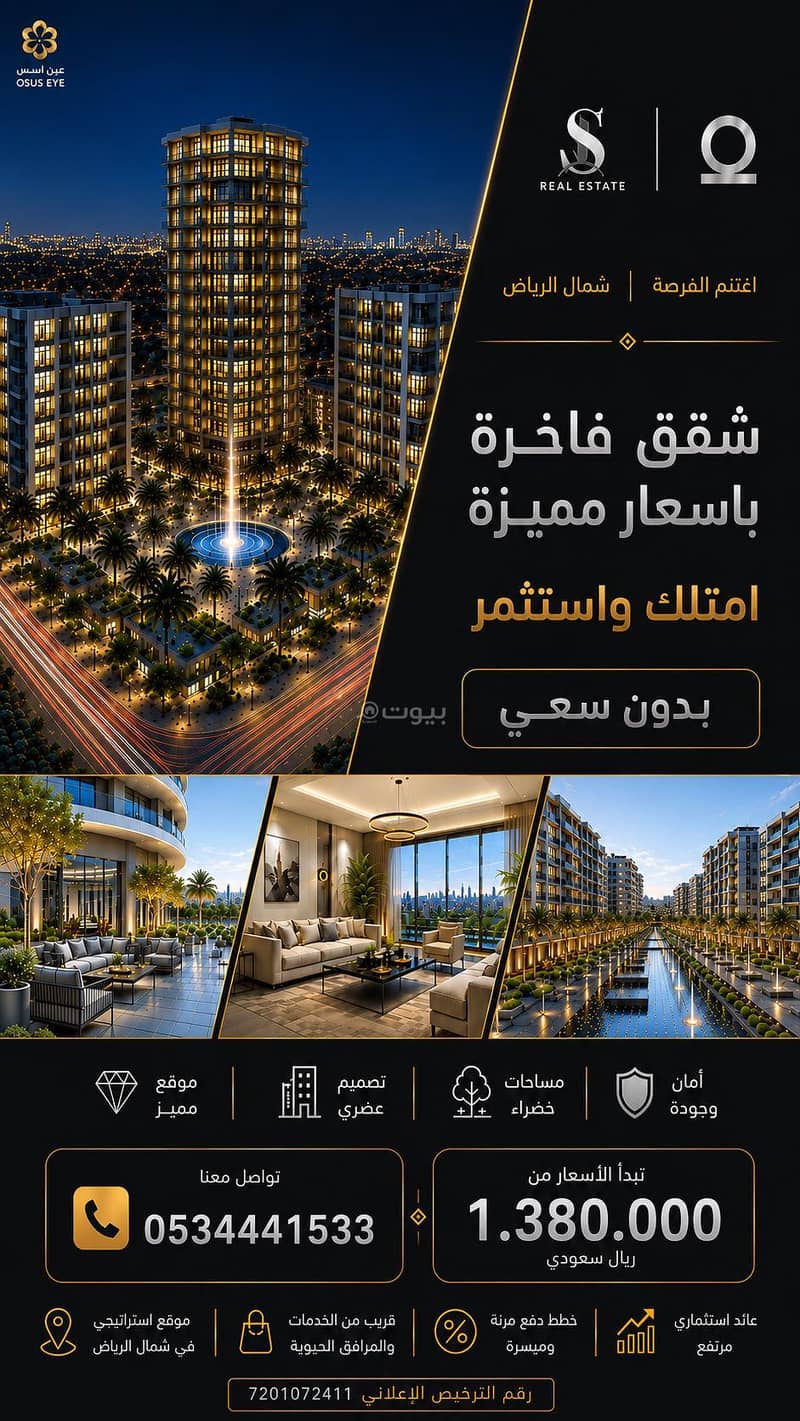 شقة للبيع بـ1 غرف في Al Nada، الرياض مساحة 103104 م²