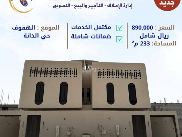 فيلا للبيع في الدانة، الأحساء مع 4 غرف بمساحة 232 م²