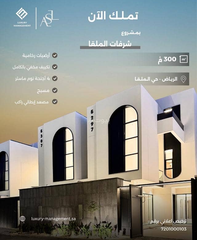 فيلا للبيع في الملقا، الرياض مع 4 غرف بمساحة 300 م²