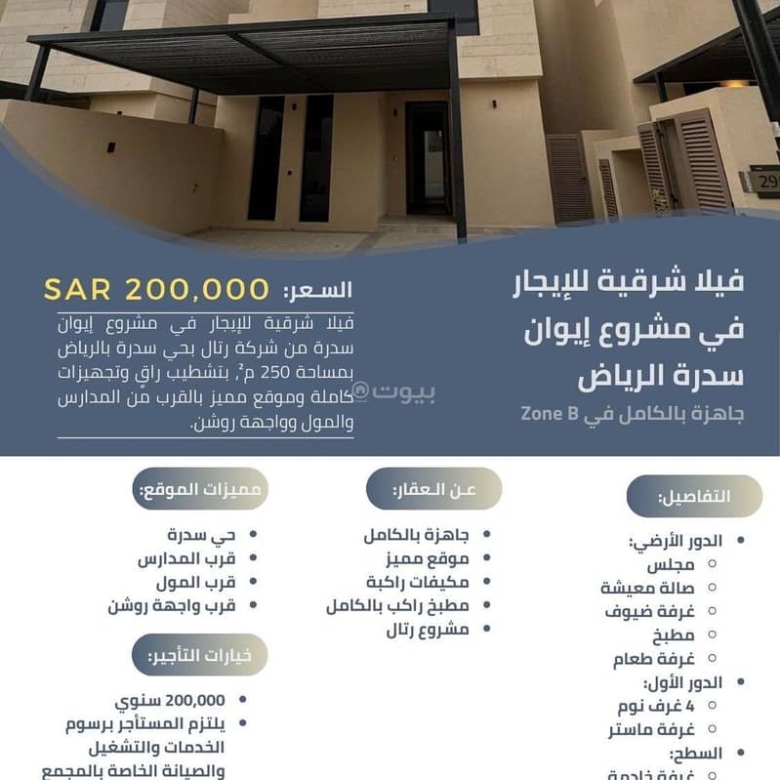 فيلا للإيجار في سدرة، الرياض مع 4 غرف بمساحة 250 م²
