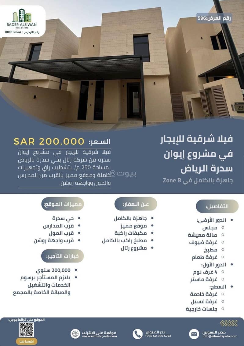 فيلا للإيجار في سدرة، الرياض مع 4 غرف بمساحة 250 م²