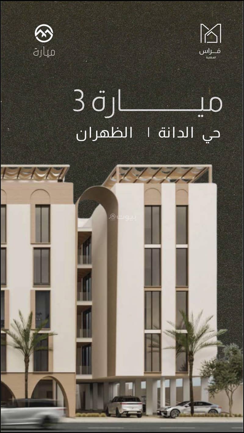 شقة للبيع في الدانة الشمالية، الدمام مع 3 غرف بمساحة 2054 م²