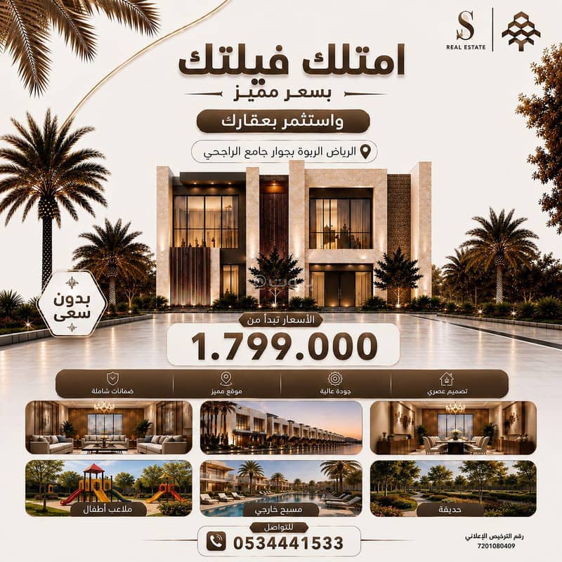 فيلا للبيع في الفاروق، الرياض مع 5 غرف بمساحة 5987 م²