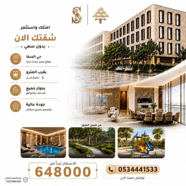شقة للبيع بـ3 غرف في Al Safa، الرياض مساحة 2393 م²