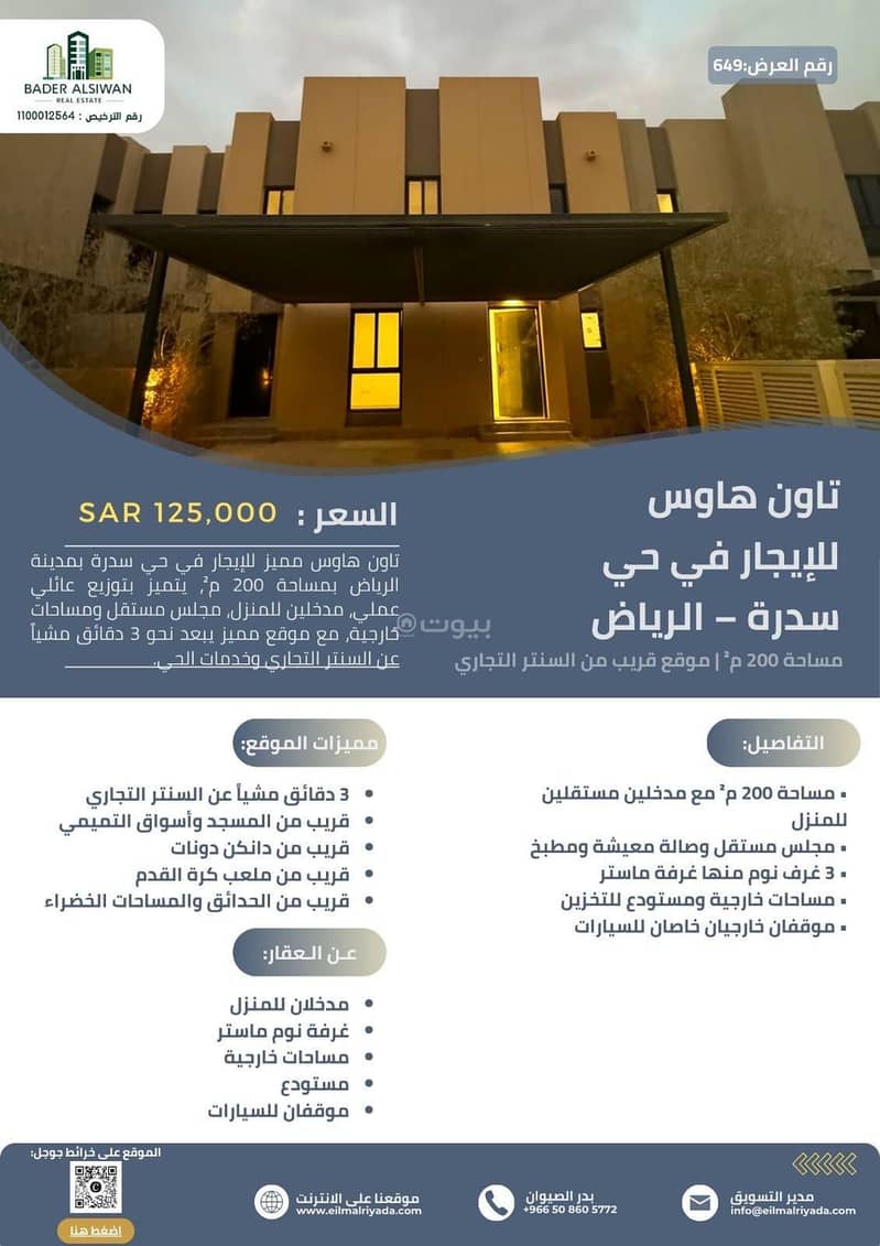 فيلا للإيجار في سدرة، الرياض مع 3 غرف بمساحة 200 م²
