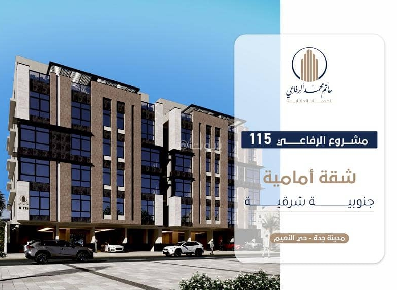 شقة للبيع بـ4 غرف في Al Naim، جدة مساحة 119 م²